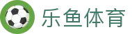 乐鱼体育官网 - 2026欧冠直播、真人娱乐及官方全站下载入口